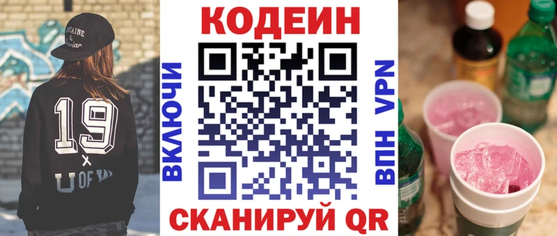 Кодеиновый сироп Lean напиток Lean (лин)  Купить где  Городище 