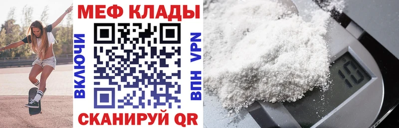МЕФ mephedrone  Купить закладки  Городище 